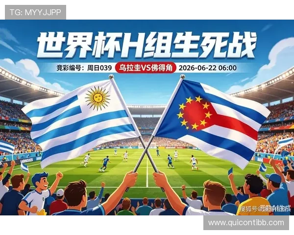 乌拉圭vs佛得角比赛场地介绍：球场设施、容量及比赛环境解析
